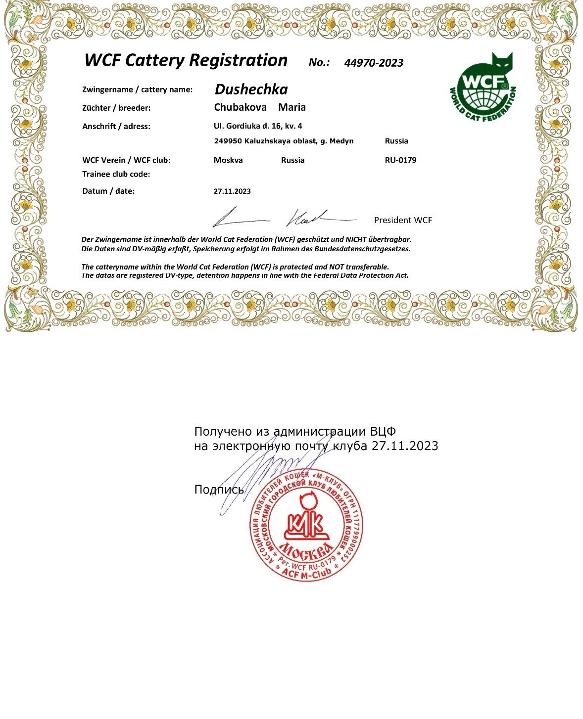 Регистрационные данные